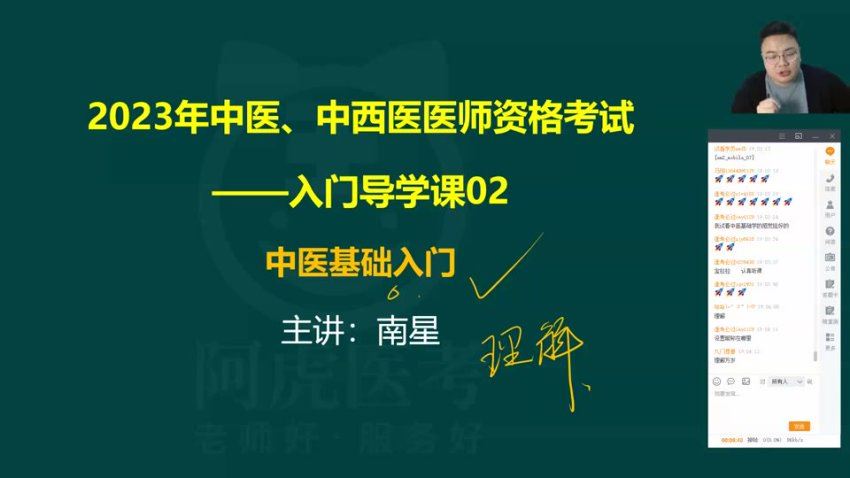 【阿虎医考】2023中医执业（助理）医师 网盘下载(5.16G)