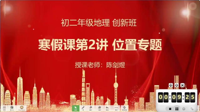 学而思2020年寒假初中二年级地理培训班（勤思班）陈剑煜 网盘下载(3.68G)