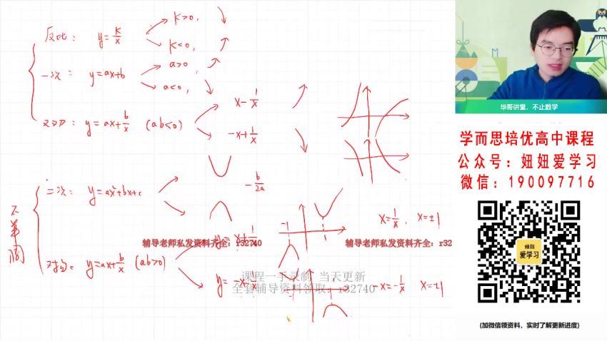 【2022秋】高一数学张华A+ 【完结】 网盘下载(15.68G)