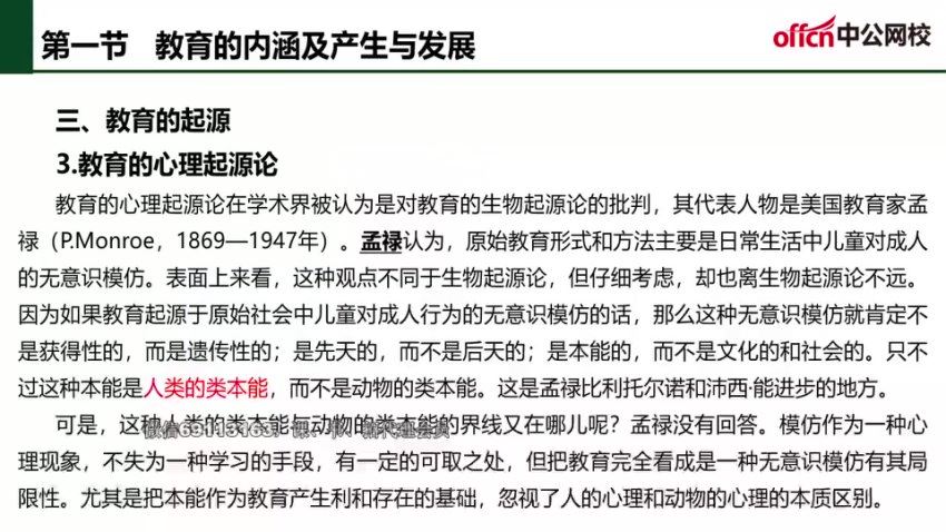 2022特岗教师---中G 网盘下载(5.32G)