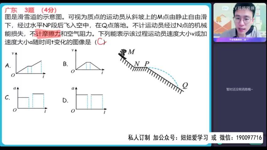【2022暑】高二物理龚政A+ 【完结】 网盘下载(13.65G)