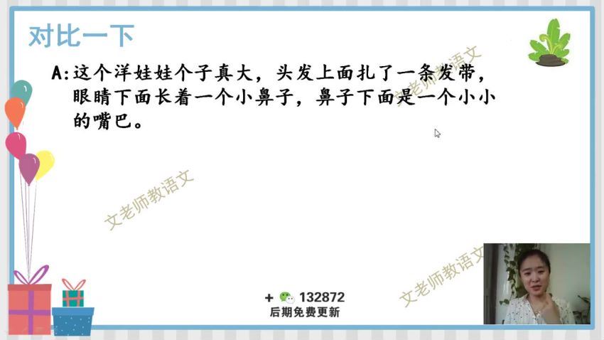 文老师作文课-小学语文3456年级写作提升训练技巧 网盘下载(33.93G)