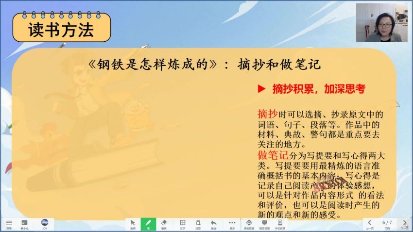 学而思【2022寒】初二名著导读《钢铁是怎样练成的》 网盘下载(327.05M)