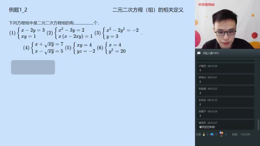 【2020-春】初一数学兴趣班2-1（苏宇坚） 网盘下载(7.48G)
