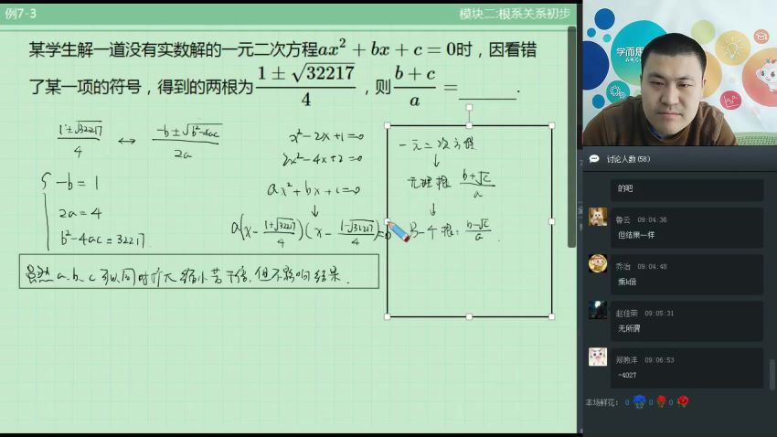 【2018-寒】新初一数学直播实验班  戴宁 网盘下载(2.87G)