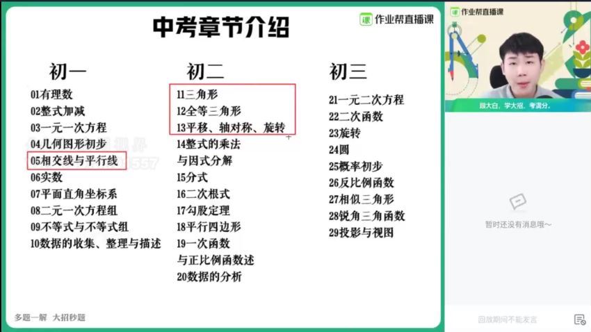 【2021春】初一人教数学尖端班-白浩天 网盘下载(834.99M)