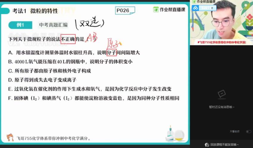 【2021春】中考化学赵萧飞尖端班 网盘下载(6.20G)