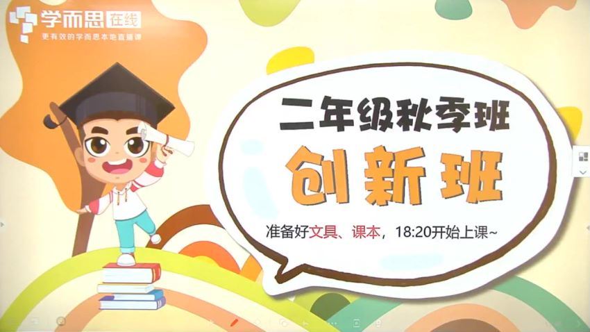 学而思2019年秋季班二年级数学(创新在线)何俞霖 网盘下载(15.46G)