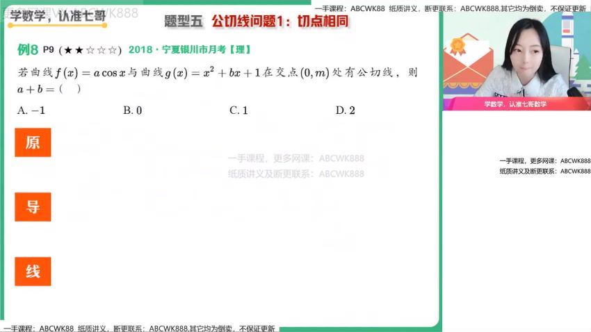 【2022春】高二数学尖端班刘天麒 网盘下载(9.32G)