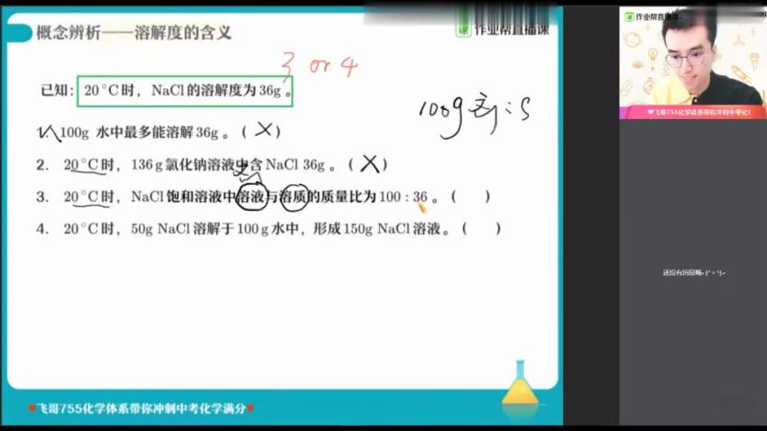 【2021寒】中考化学赵潇飞尖端班 网盘下载(2.70G)