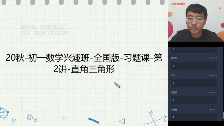 学而思120题初一兴趣经典20秋季 网盘下载(5.66G)