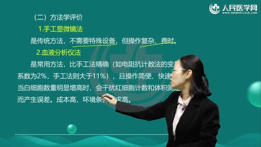 【人民医学网】2023检验职称类 网盘下载(256.56G)