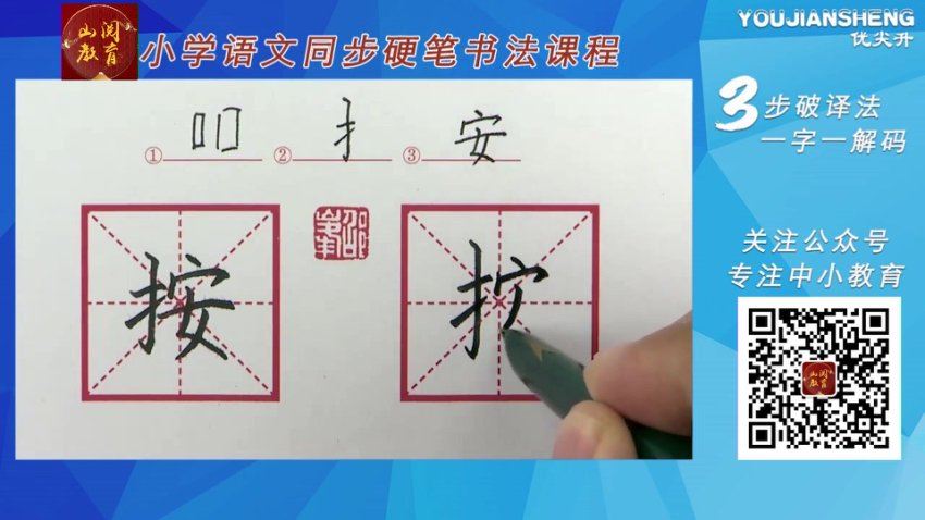 部编版四年级上下册同步生字硬笔书法视频课程 百度网盘分享 网盘下载(2.91G)