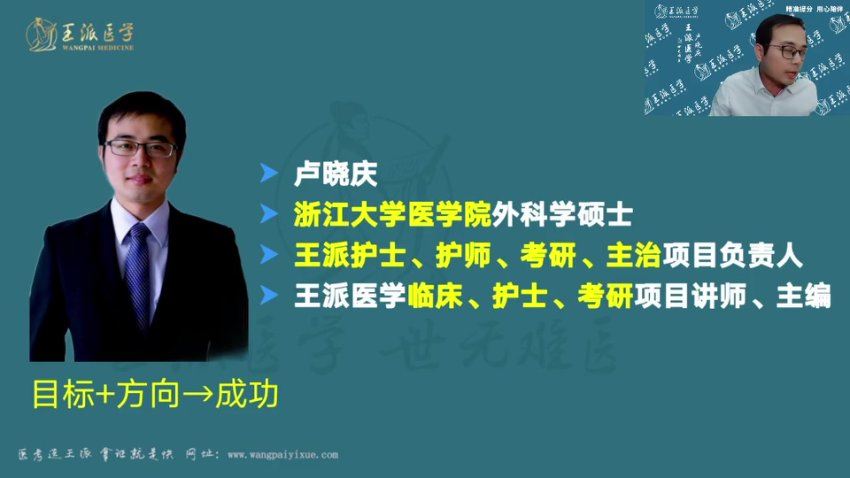 【王派】2023年执业护士直播陪学高端班 网盘下载(34.00G)