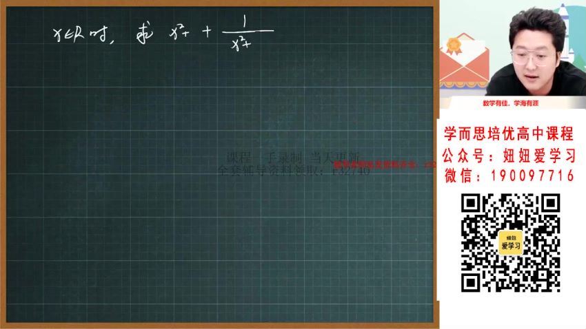 【2022秋】高一数学韩佳伟A+【完结】 网盘下载(11.96G)