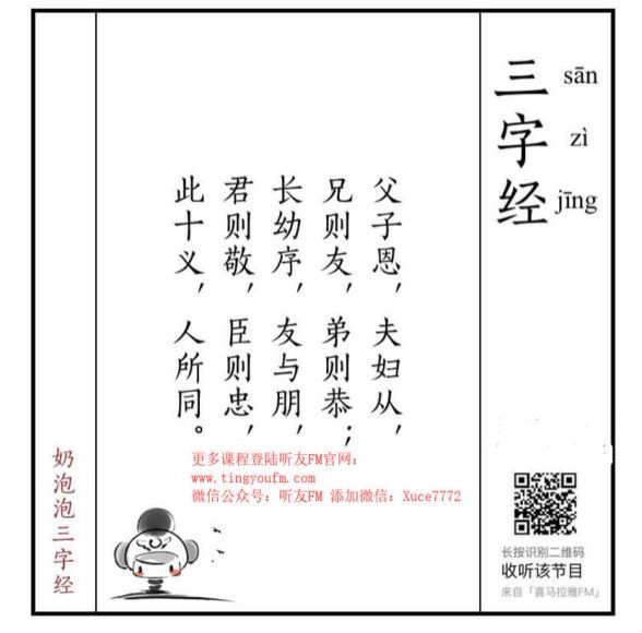 奶泡泡的三字经国学启蒙课 网盘下载(128.04M)