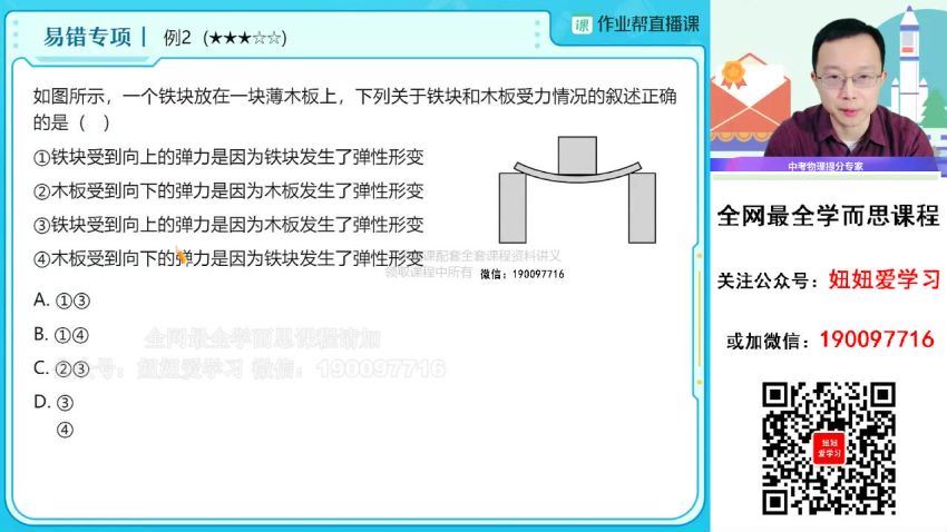 【2023寒】初三物理寒假A+班 傅雷 网盘下载(9.09G)