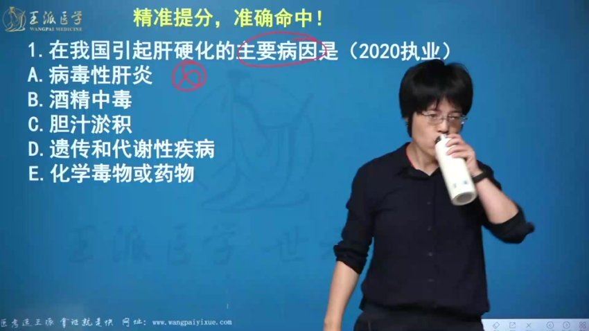 【王派】2022年临床执业(助理)医师二试7天6夜笔试面授冲刺班 网盘下载(62.58G)