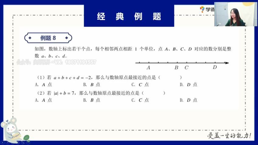 学而思2020七年级暑假数学（创新） 于美洁 已完结 共14讲 网盘下载(9.20G)