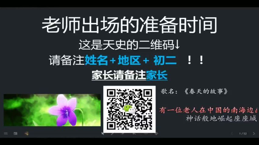 学而思2020寒假初中二年级历史培训班（勤思班） 张天禄 网盘下载(2.01G)
