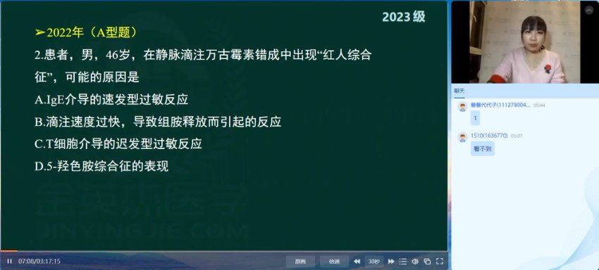 金英杰：2023年执业西药师王牌班 网盘下载(19.42G)