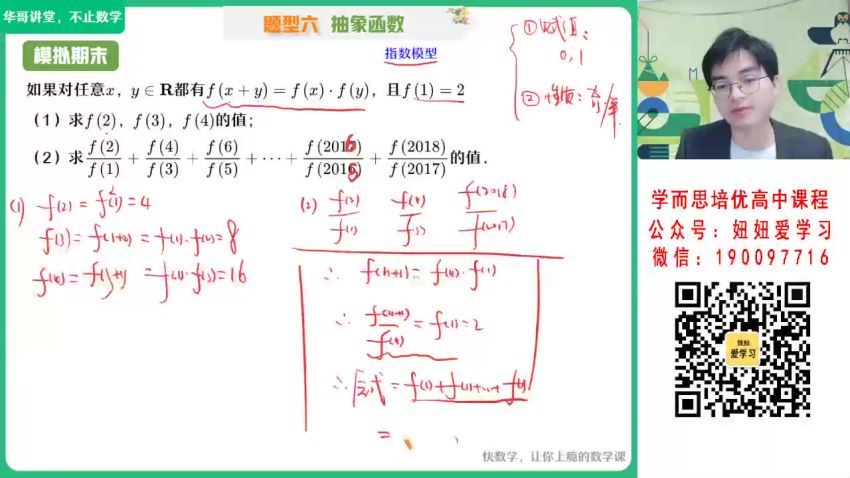 【2023寒】高一数学张华S 19 网盘下载(5.32G)