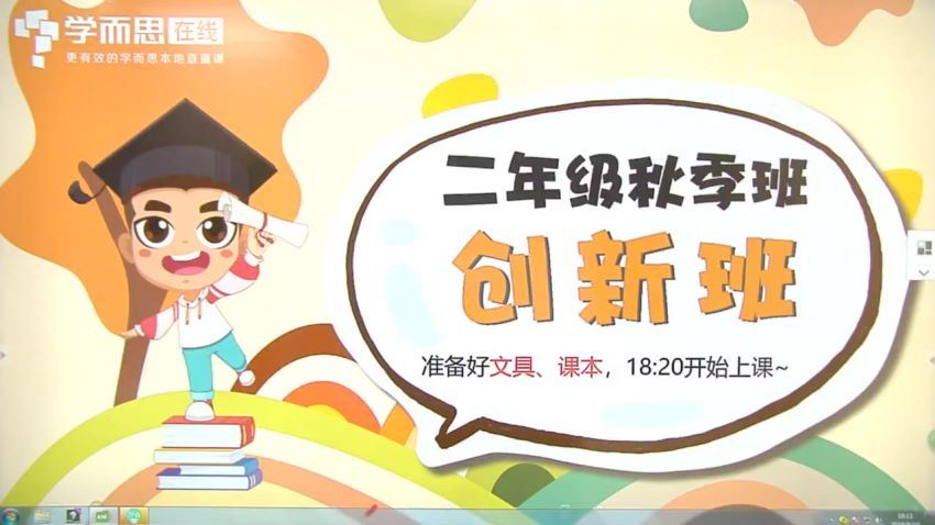 学而思2019年秋季班二年级数学(创新在线)何俞霖 网盘下载(15.46G)