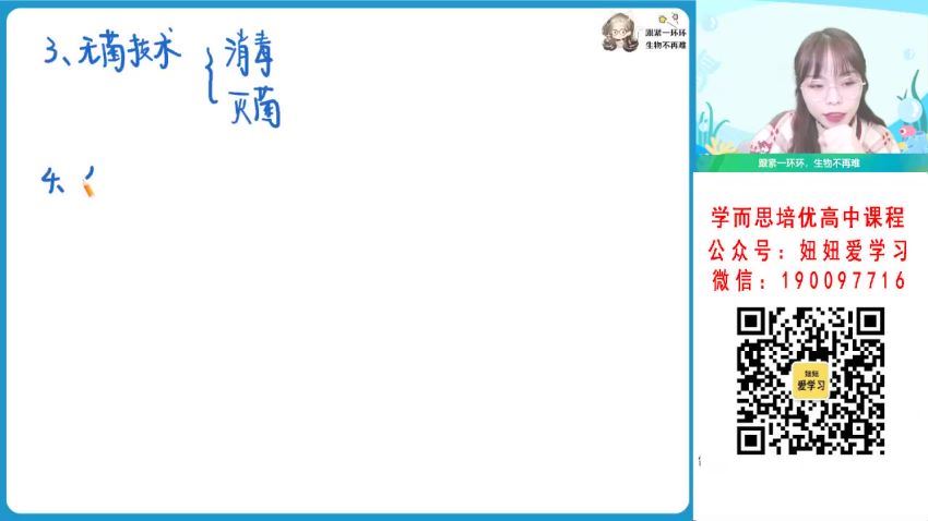 【2023春】高二生物谢一凡A+ 30 网盘下载(7.09G)