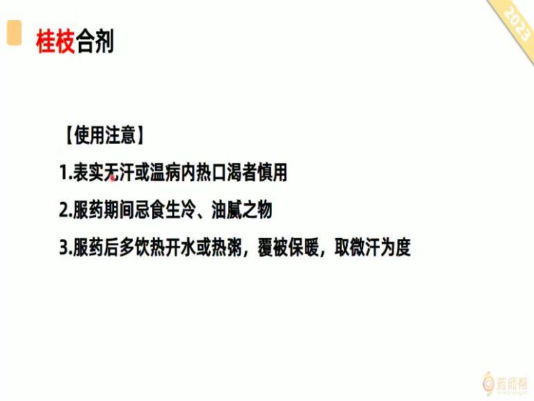 【药师帮】2023执业中药师 网盘下载(12.64G)