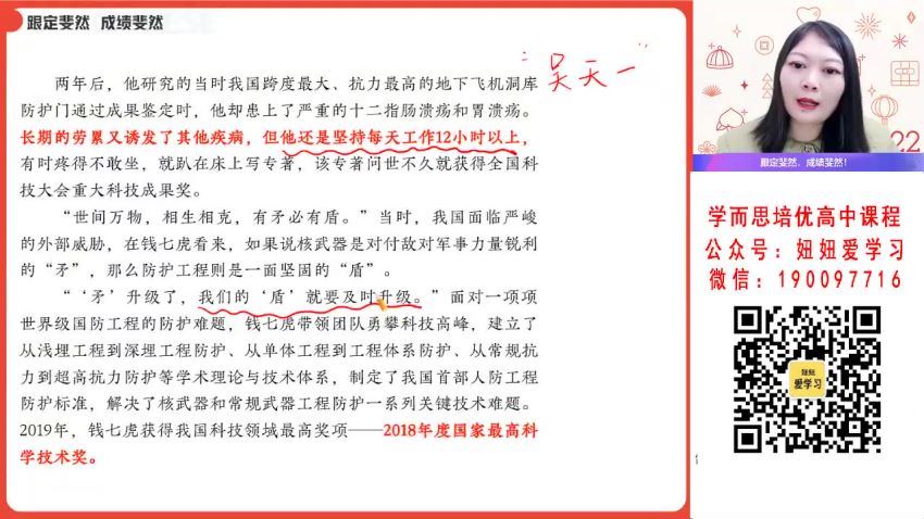 【2023春】高一语文陈晨A+ 30 网盘下载(7.86G)