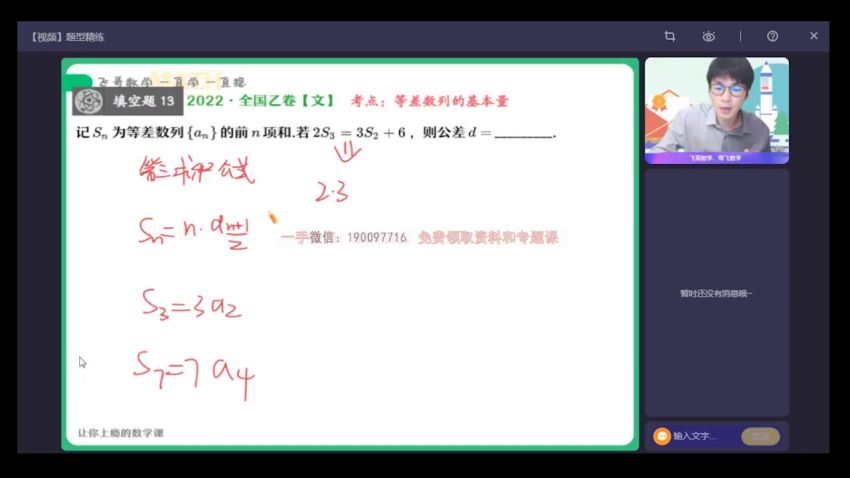 【2022暑】高二数学（非课改）尹亮辉A+ 【完结】 网盘下载(12.13G)