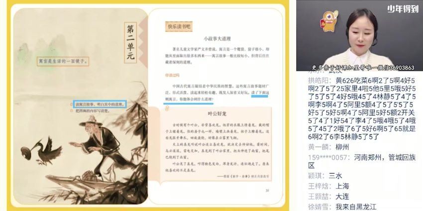 泉灵语文三年级 下（2021-春） 网盘下载(17.55G)