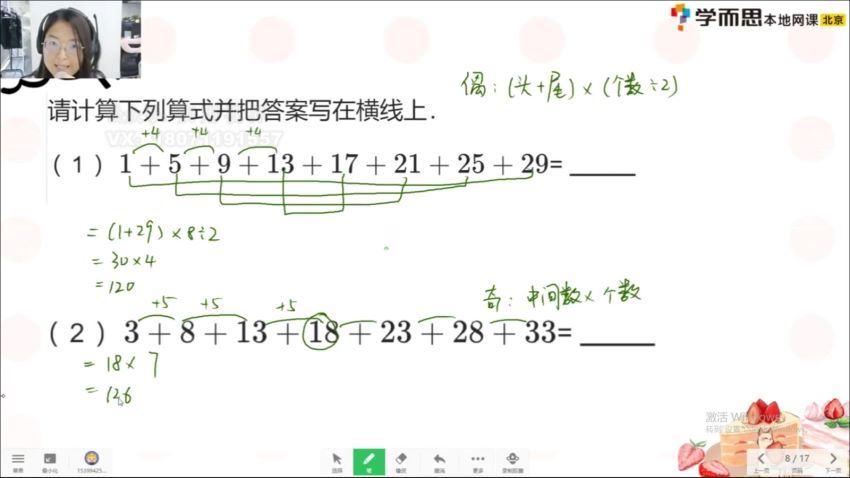 学而思【2021-春】培优数学二年级创新班 网盘下载(18.28G)