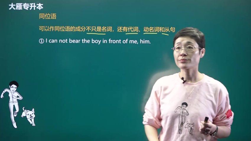 2023专升本大雁专升本语法冲刺课(完结) 网盘下载(9.92G)