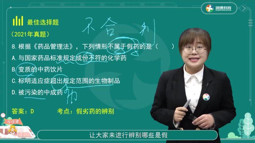 2023-执业中药师（润德） 网盘下载(307.73G)