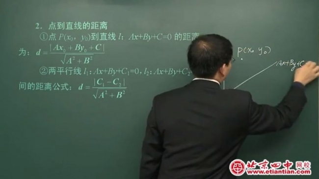 北京四中高中数学 视频截图