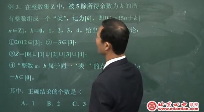 北京四中高中数学 视频截图