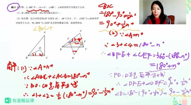 新初二数学秋季培优班 视频截图