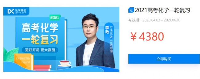 2021李政化学一轮复习