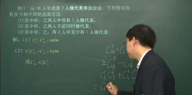 北京四中高中数学 视频截图