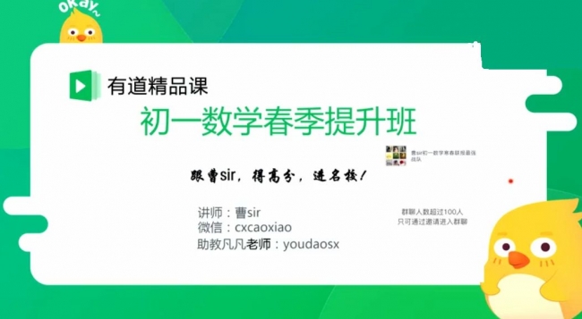 初一数学春季提升班