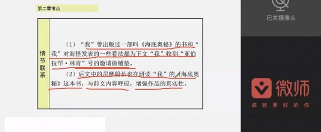 苏老师语文工作室 初中必读名著12部精讲 视频截图