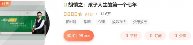 胡慎之：孩子人生的第一个七年