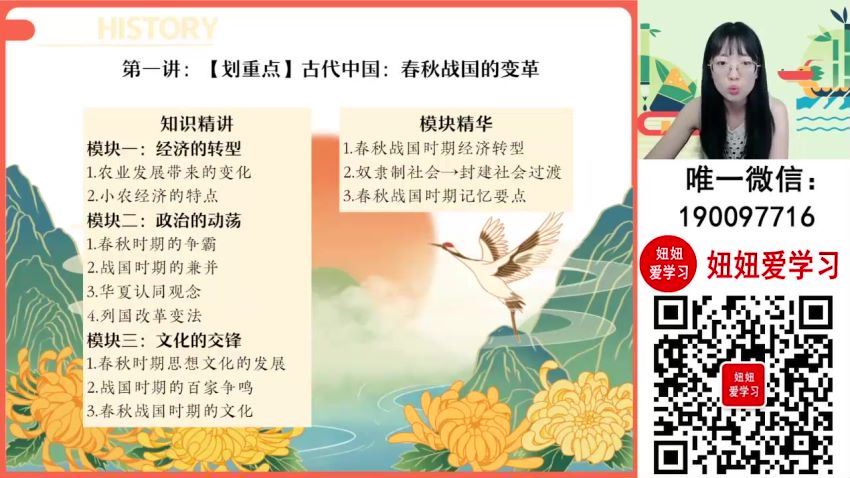 【2023秋上】高二历史 刘莹莹 A+ 5 网盘下载(1.81G)