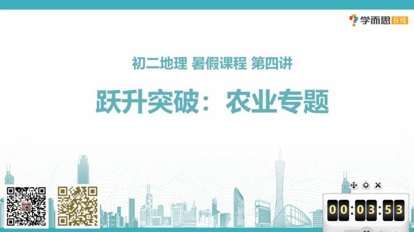 学而思2019年暑假初中二年级地理培训班（勤思班） 陈剑煜 网盘下载(3.85G)