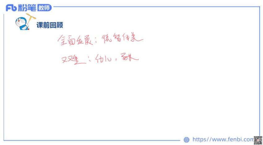 教师招聘：2023山东教师招聘幼儿-FB 网盘下载(32.48G)