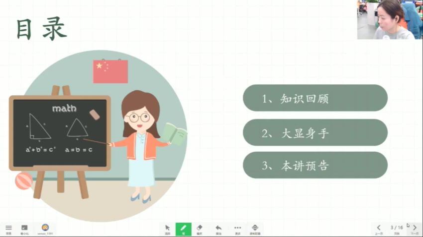 学而思【2021-秋】7年级数学创新班（林儒强） 网盘下载(5.72G)
