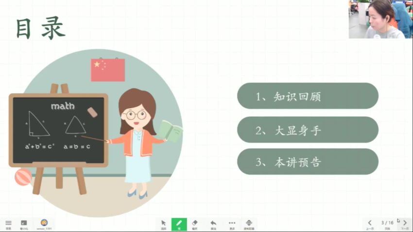 学而思【2021-秋】7年级数学创新班（林儒强） 网盘下载(5.72G)