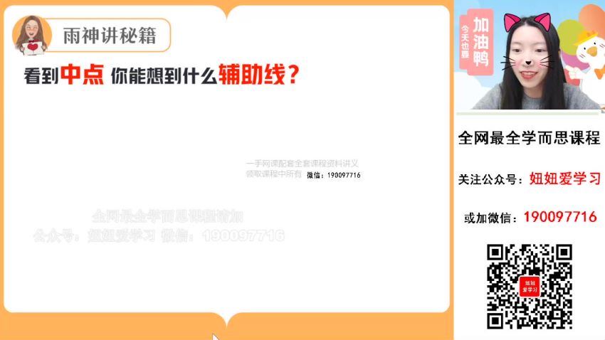 【2023寒】初三数学寒假S班 徐丝雨 网盘下载(8.91G)