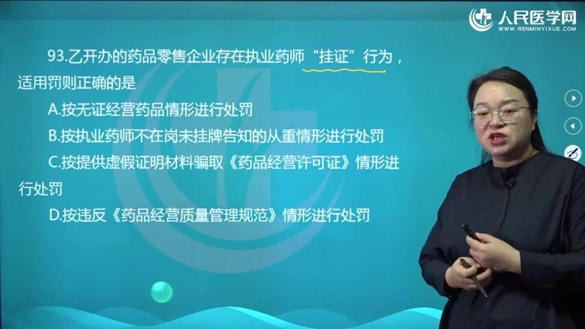 【人民医学网】2023执业药师类 网盘下载(56.43G)